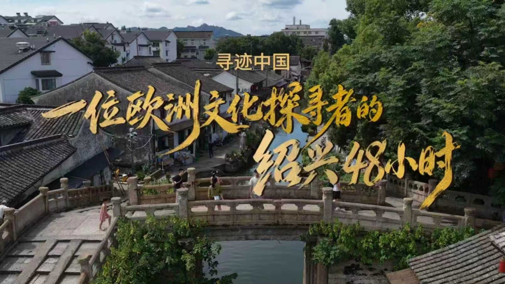 Shaoxing Belediyesi Yurt Dışı Kültür Haftası ile Uluslararası Gezginleri Ağırlıyor