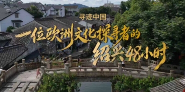 Shaoxing Belediyesi Yurt Dışı Kültür Haftası ile Uluslararası Gezginleri Ağırlıyor